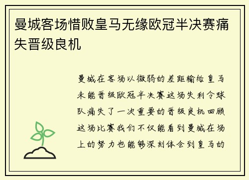 曼城客场惜败皇马无缘欧冠半决赛痛失晋级良机