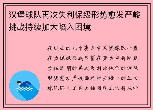 汉堡球队再次失利保级形势愈发严峻挑战持续加大陷入困境