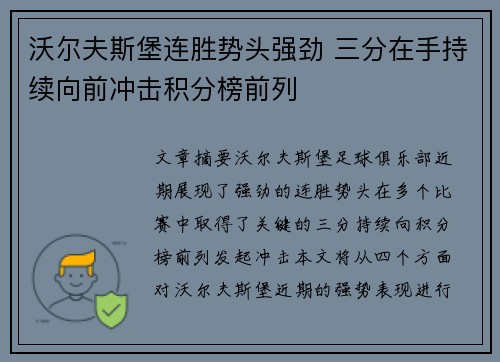 沃尔夫斯堡连胜势头强劲 三分在手持续向前冲击积分榜前列