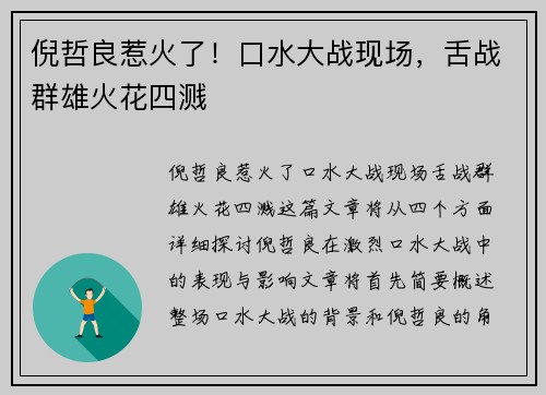 倪哲良惹火了！口水大战现场，舌战群雄火花四溅