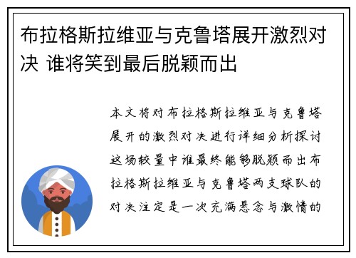 布拉格斯拉维亚与克鲁塔展开激烈对决 谁将笑到最后脱颖而出