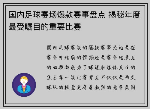 国内足球赛场爆款赛事盘点 揭秘年度最受瞩目的重要比赛