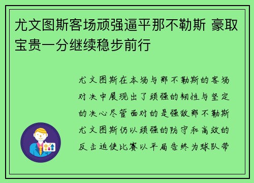 尤文图斯客场顽强逼平那不勒斯 豪取宝贵一分继续稳步前行