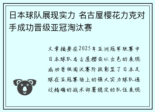 日本球队展现实力 名古屋樱花力克对手成功晋级亚冠淘汰赛