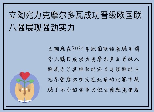 立陶宛力克摩尔多瓦成功晋级欧国联八强展现强劲实力