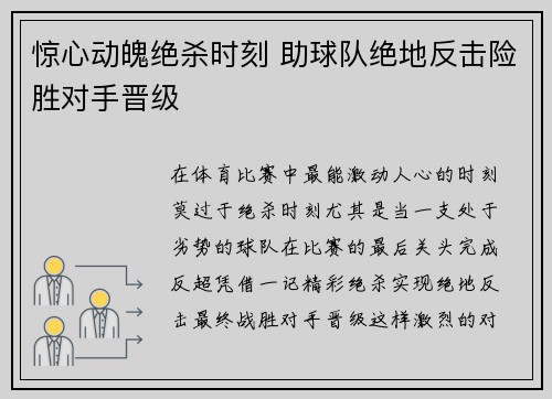 惊心动魄绝杀时刻 助球队绝地反击险胜对手晋级