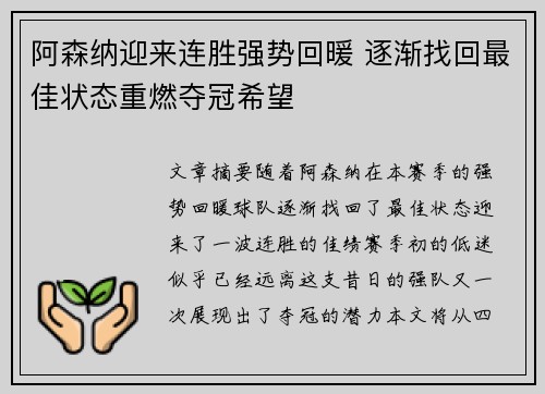 阿森纳迎来连胜强势回暖 逐渐找回最佳状态重燃夺冠希望