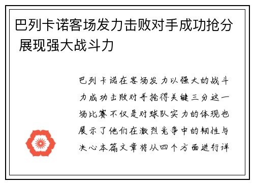 巴列卡诺客场发力击败对手成功抢分 展现强大战斗力