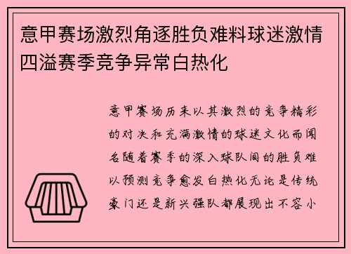 意甲赛场激烈角逐胜负难料球迷激情四溢赛季竞争异常白热化